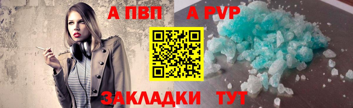 A-PVP кристаллы Северобайкальск