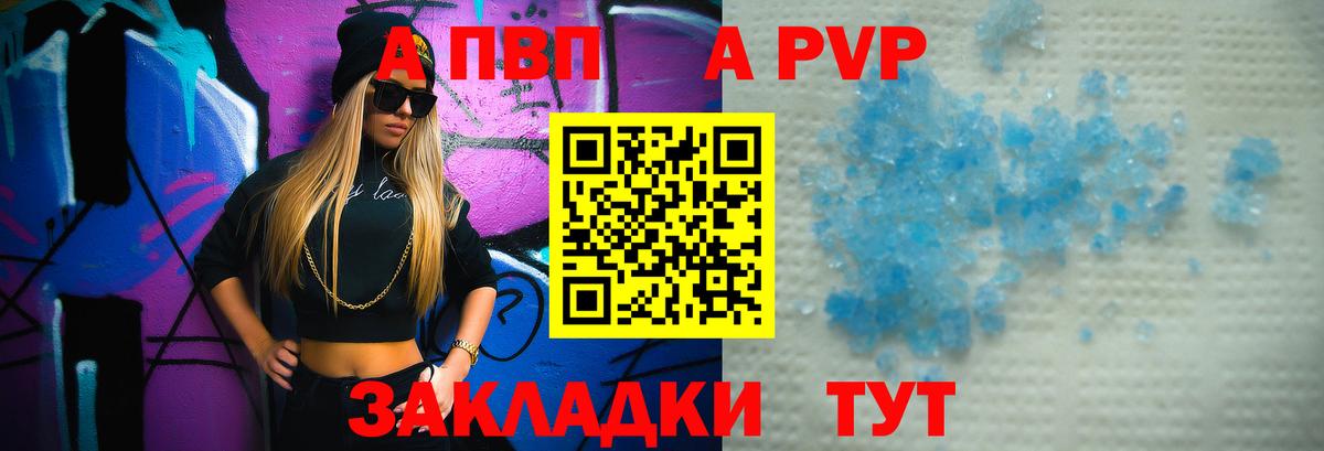 А ПВП кристаллы  APVP мука  Вход с VPN  Северобайкальск  A PVP Crystall 