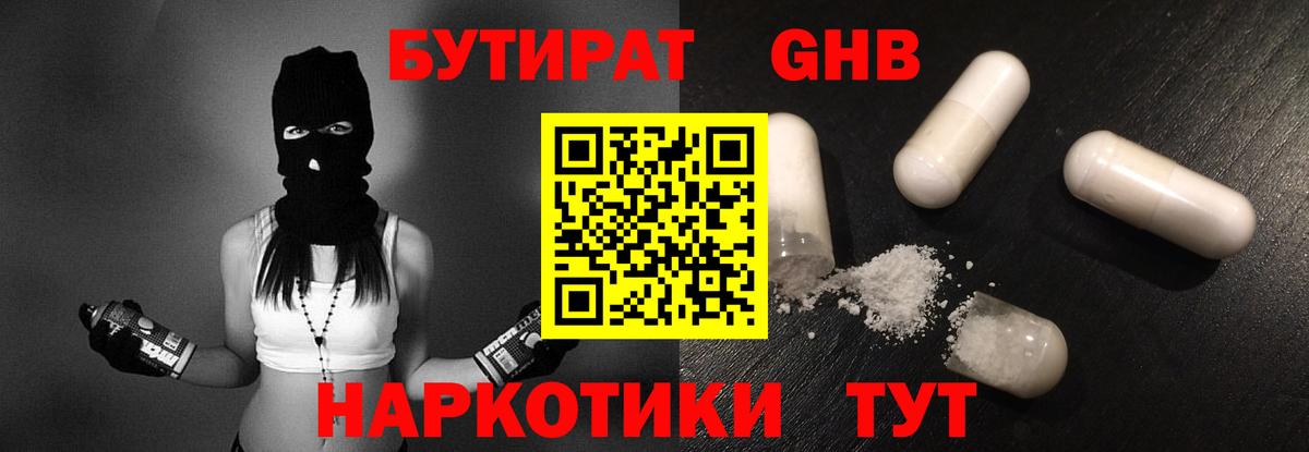 Бутират жидкий экстази Северобайкальск