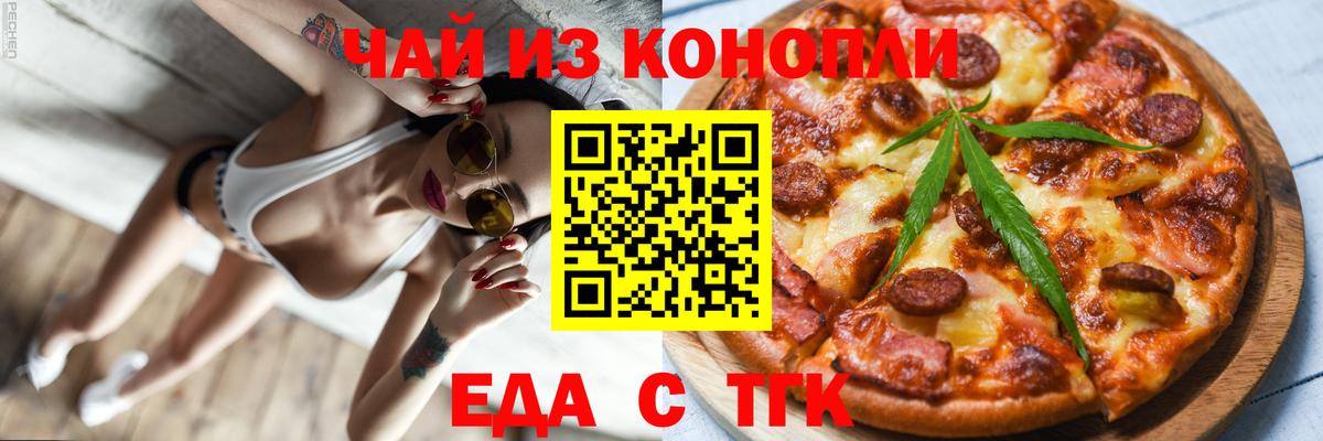 Северобайкальск  Еда ТГК конопля  Вход с VPN 
