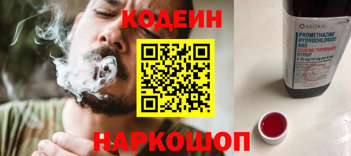 Кодеин Purple Drank  Кодеиновый сироп Lean напиток Lean (лин)  Вход с VPN  Северобайкальск 