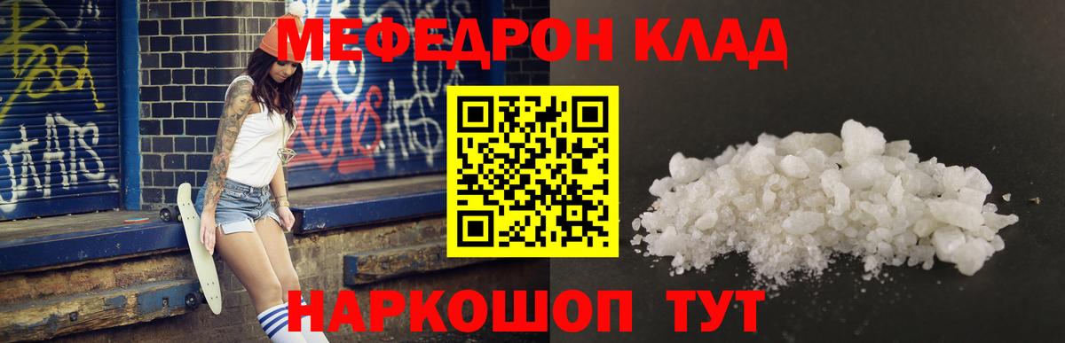 Северобайкальск  МЕФ 4 MMC  Вход с VPN  Мефедрон мяу мяу 