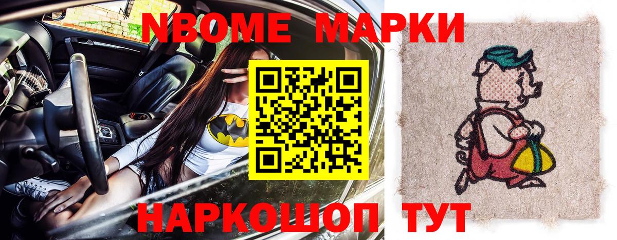 Марки 25I-NBOMe 1500мкг Северобайкальск